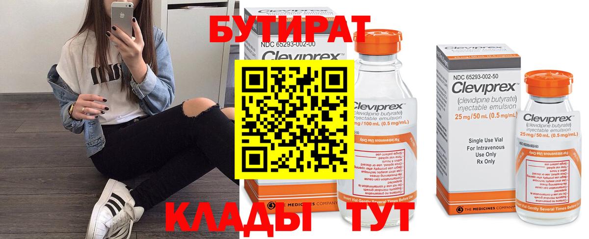 БУТИРАТ Butirat  Вход с VPN  Ярославль 
