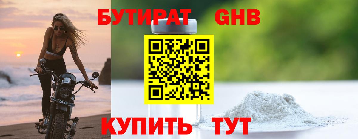 БУТИРАТ BDO 33% Ярославль