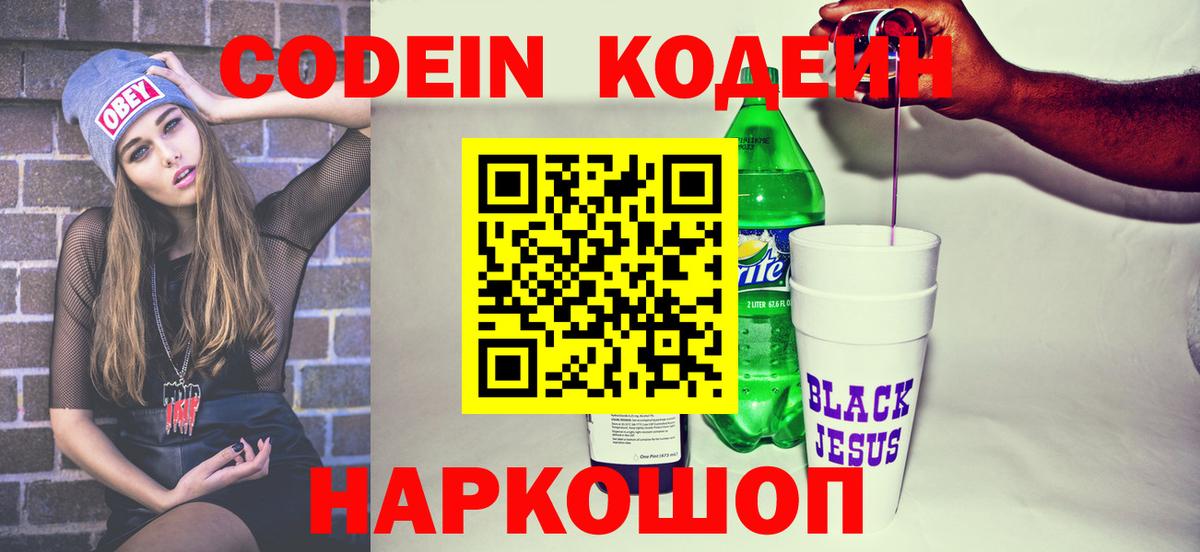 Ярославль  Кодеин напиток Lean (лин)  Вход с VPN  Кодеин напиток Lean (лин) 