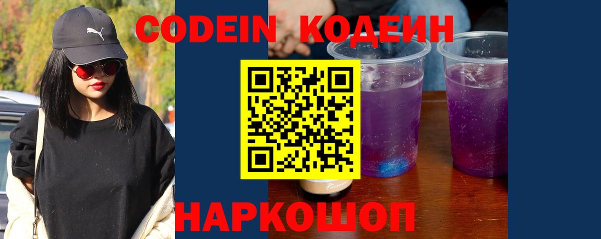 Кодеиновый сироп Lean напиток Lean (лин) Ярославль