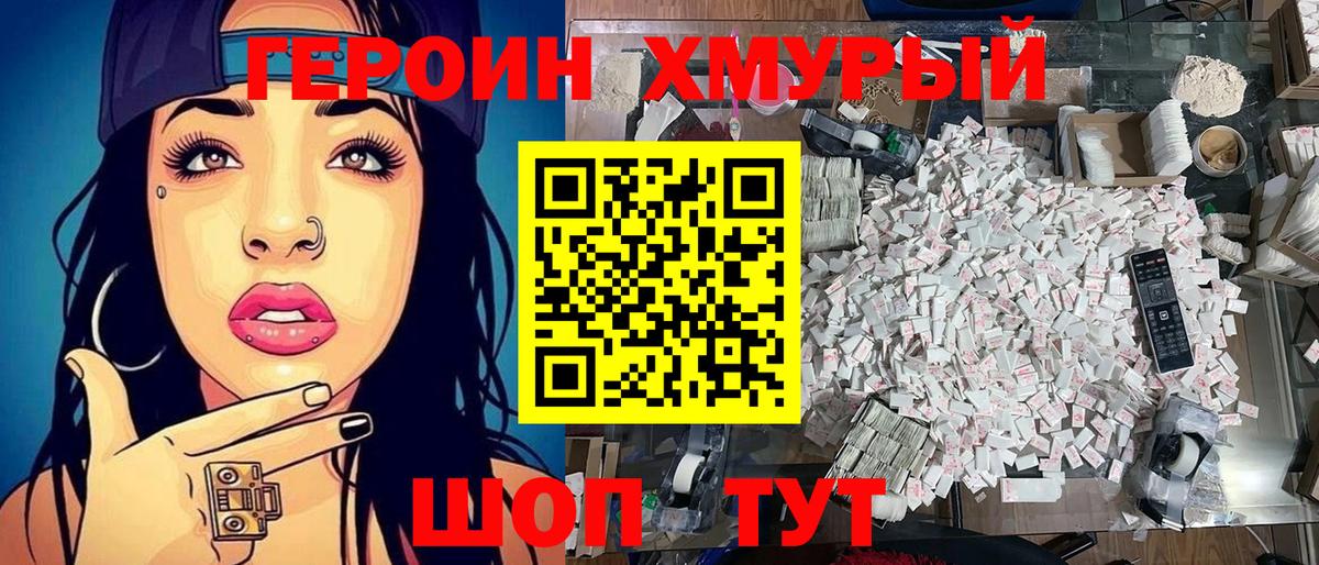 ГЕРОИН  Героин VHQ  Вход с VPN  Ярославль 