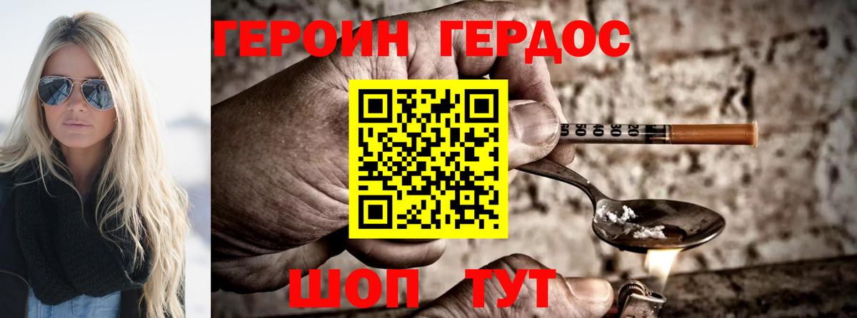 ГЕРОИН хмурый Ярославль