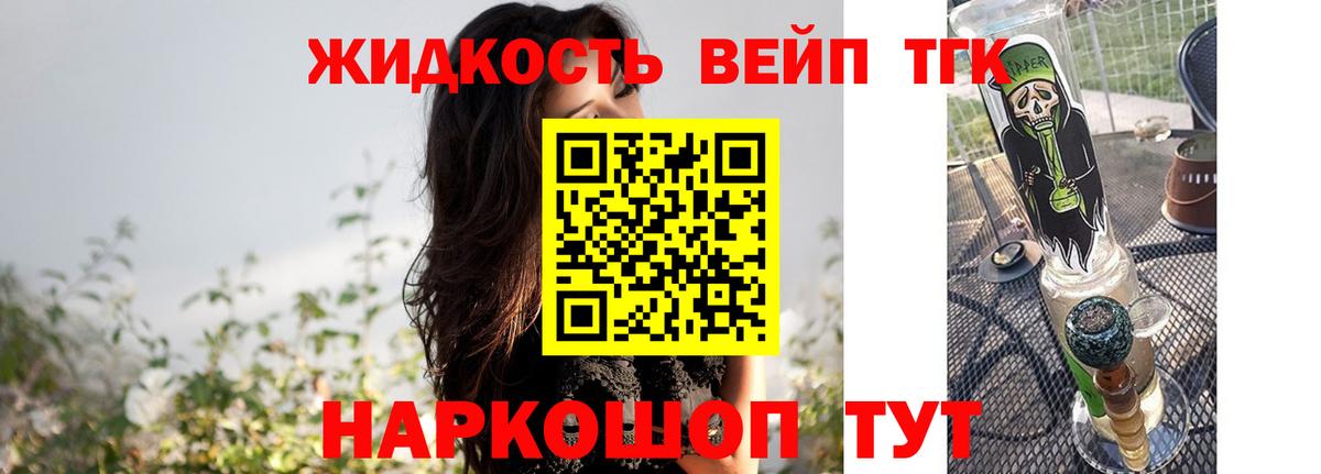 Ярославль  ТГК концентрат  Вход с VPN  Дистиллят ТГК вейп 